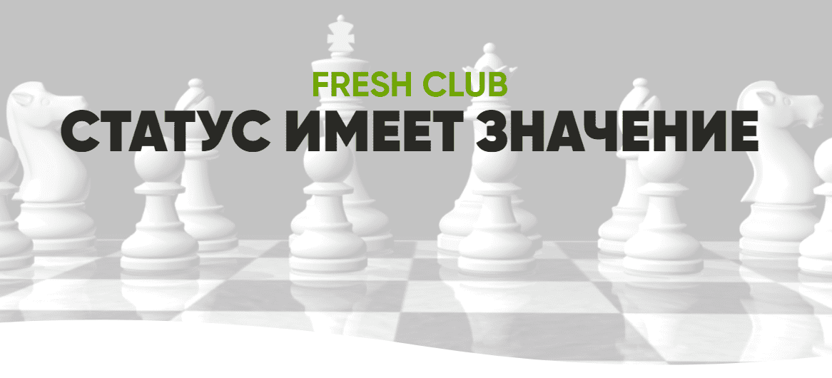 програма лояльності Фреш програма лояльності Фреш